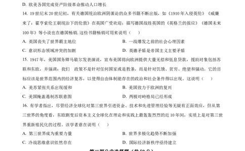 精品解析：黑龙江哈尔滨市第三中学校2023-2024学年高三上学期期末考试历史试题（原卷版）_2024届黑龙江省哈尔滨市第三中学校高三上学期1月期末