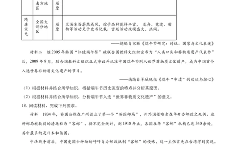 精品解析：黑龙江哈尔滨市第三中学校2023-2024学年高三上学期期末考试历史试题（原卷版）_2024届黑龙江省哈尔滨市第三中学校高三上学期1月期末