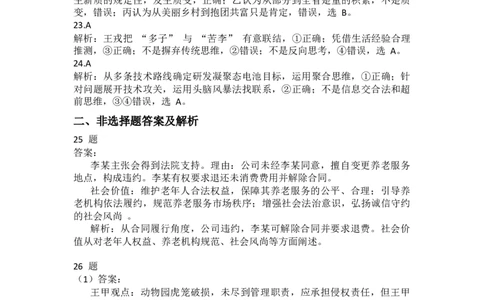 答案_2025年7月_250707广东省大湾区2024-2025学年高二下学期期末统一测试（全科）_广东省大湾区2024-2025学年高二下学期7月期期末统&mdash;测试政治试题