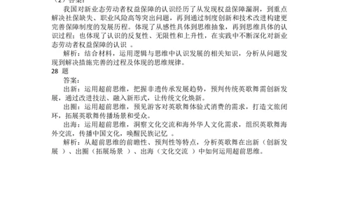 答案_2025年7月_250707广东省大湾区2024-2025学年高二下学期期末统一测试（全科）_广东省大湾区2024-2025学年高二下学期7月期期末统&mdash;测试政治试题