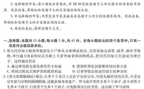 襄阳高二历史_2025年7月_250715湖北省襄阳市2025年7月高二期末统一调研测试（全科）_历史