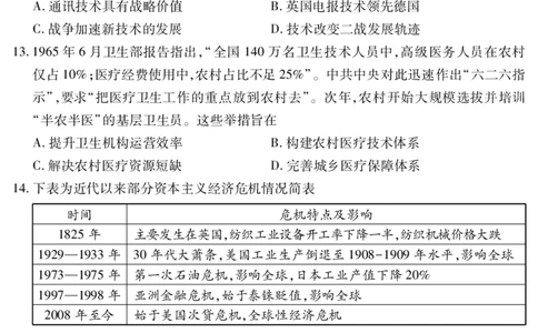 襄阳高二历史_2025年7月_250715湖北省襄阳市2025年7月高二期末统一调研测试（全科）_历史