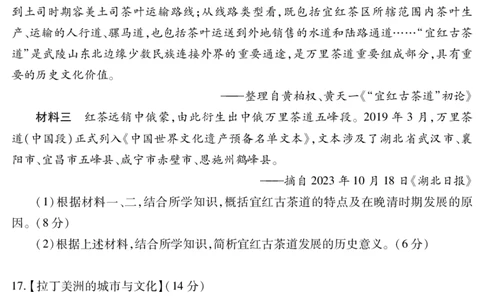 襄阳高二历史_2025年7月_250715湖北省襄阳市2025年7月高二期末统一调研测试（全科）_历史