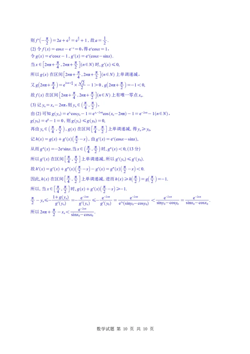 （教师版）湖南省雅礼中学2026届高三月考（四）数学试题与解析_2025年12月_251217湖南英才大联考雅礼中学2026届高三月考试卷（四）（全科）