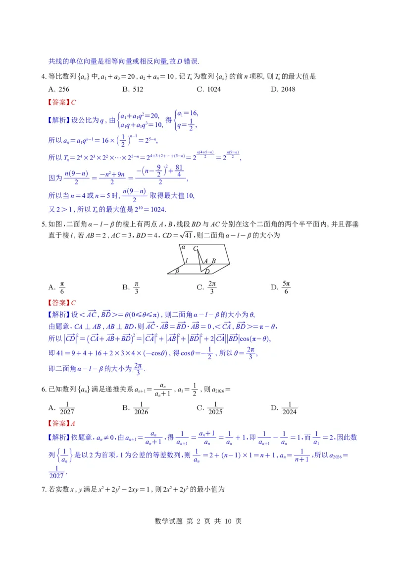 （教师版）湖南省雅礼中学2026届高三月考（四）数学试题与解析_2025年12月_251217湖南英才大联考雅礼中学2026届高三月考试卷（四）（全科）
