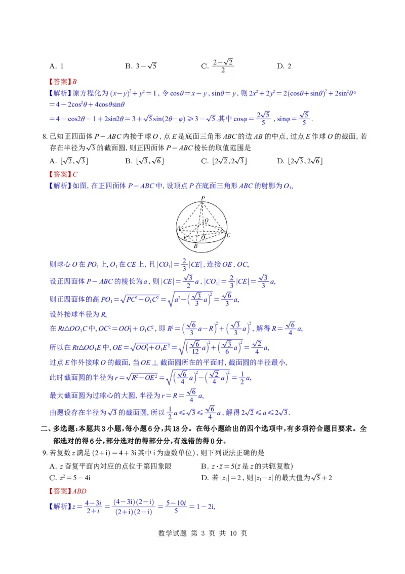 （教师版）湖南省雅礼中学2026届高三月考（四）数学试题与解析_2025年12月_251217湖南英才大联考雅礼中学2026届高三月考试卷（四）（全科）