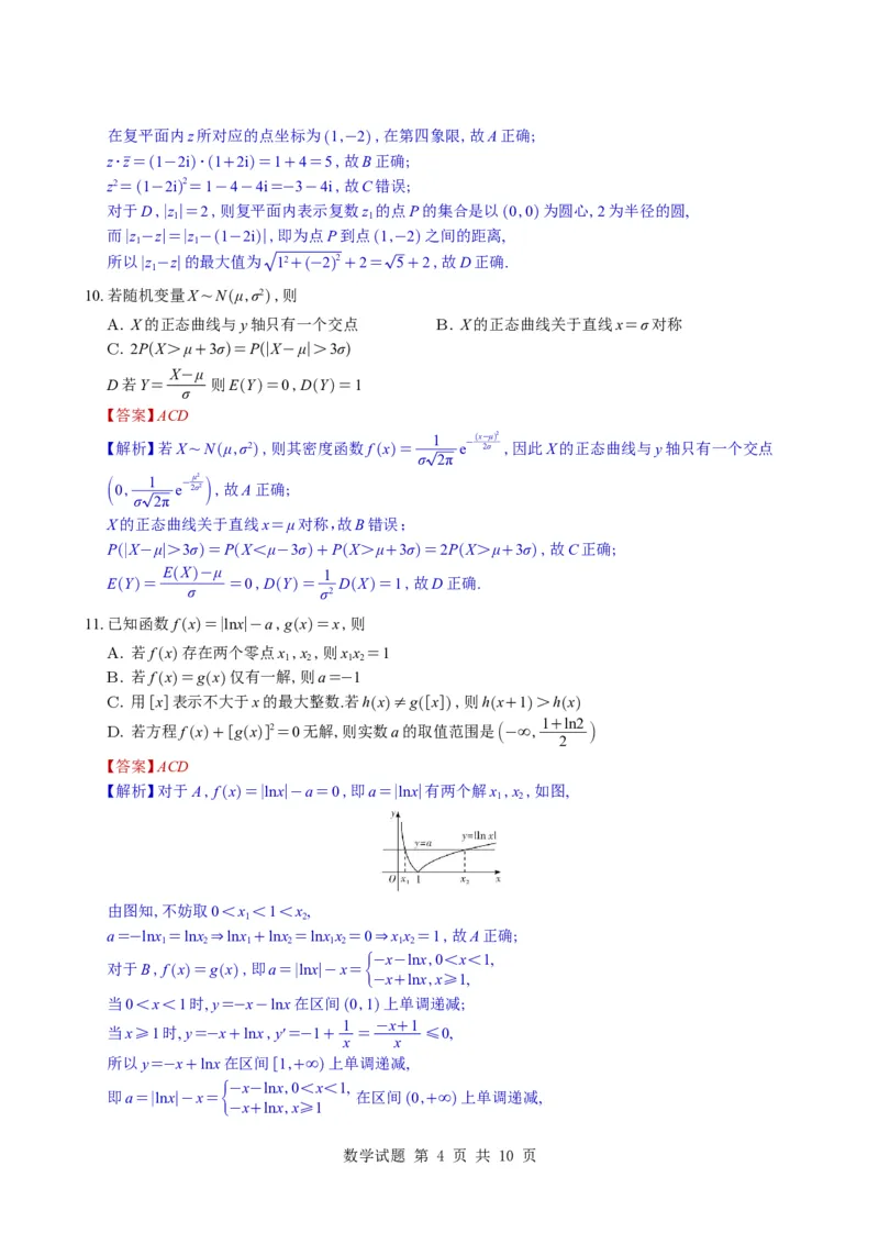 （教师版）湖南省雅礼中学2026届高三月考（四）数学试题与解析_2025年12月_251217湖南英才大联考雅礼中学2026届高三月考试卷（四）（全科）