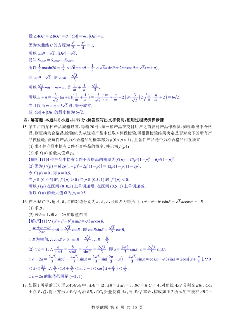 （教师版）湖南省雅礼中学2026届高三月考（四）数学试题与解析_2025年12月_251217湖南英才大联考雅礼中学2026届高三月考试卷（四）（全科）