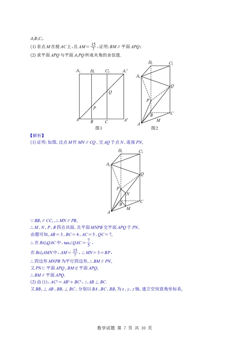（教师版）湖南省雅礼中学2026届高三月考（四）数学试题与解析_2025年12月_251217湖南英才大联考雅礼中学2026届高三月考试卷（四）（全科）