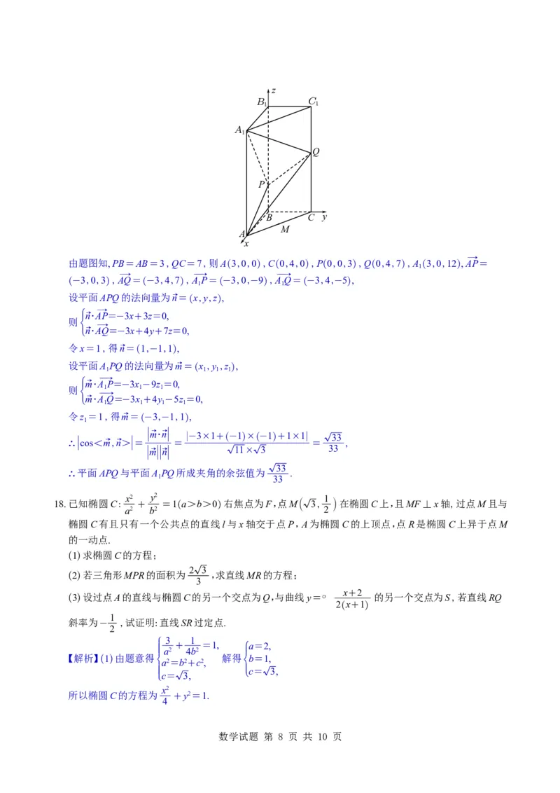（教师版）湖南省雅礼中学2026届高三月考（四）数学试题与解析_2025年12月_251217湖南英才大联考雅礼中学2026届高三月考试卷（四）（全科）