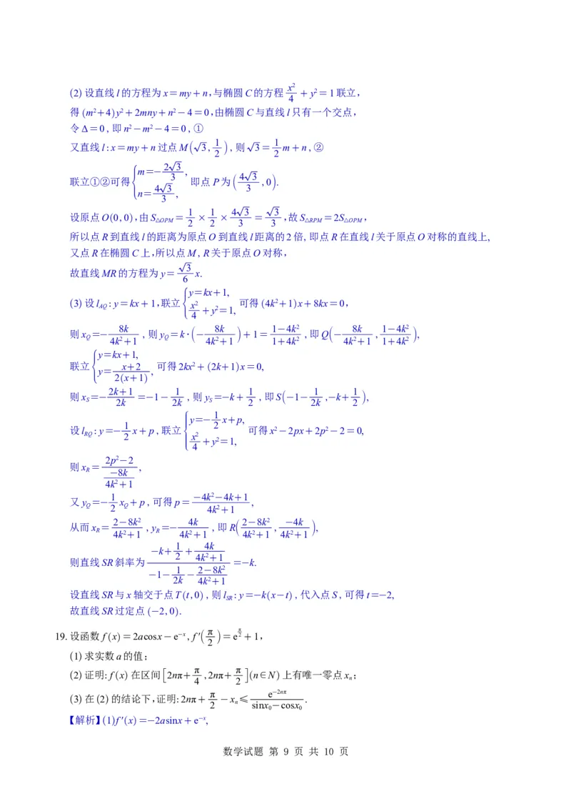 （教师版）湖南省雅礼中学2026届高三月考（四）数学试题与解析_2025年12月_251217湖南英才大联考雅礼中学2026届高三月考试卷（四）（全科）