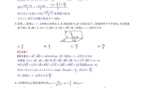 （教师版）湖南省雅礼中学2026届高三月考（四）数学试题与解析_2025年12月_251217湖南英才大联考雅礼中学2026届高三月考试卷（四）（全科）