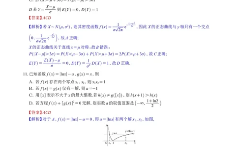 （教师版）湖南省雅礼中学2026届高三月考（四）数学试题与解析_2025年12月_251217湖南英才大联考雅礼中学2026届高三月考试卷（四）（全科）