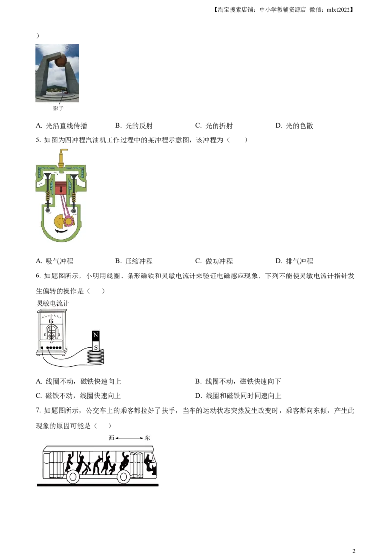 精品解析：2023年广东省中考物理试题（原卷版）_中考真题_4.物理中考真题2015-2024年_2023中考物理真题7.20_精品解析：2023年广东省中考物理试题