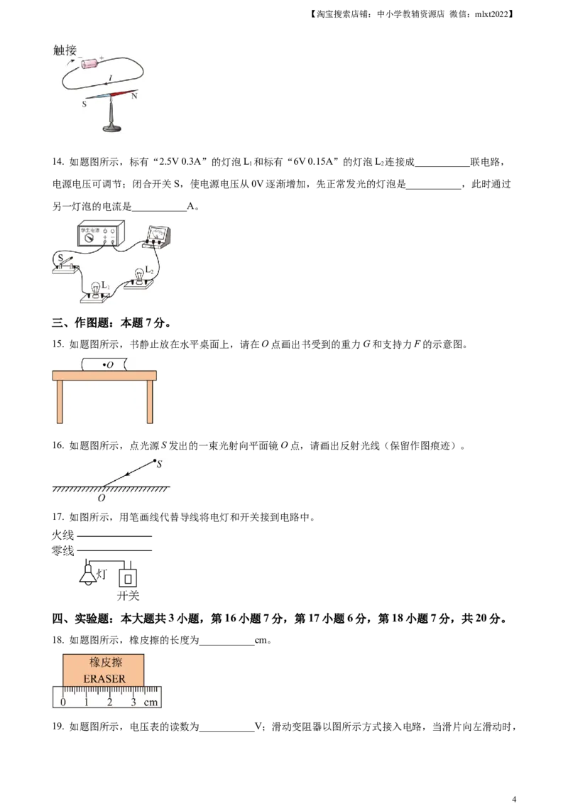 精品解析：2023年广东省中考物理试题（原卷版）_中考真题_4.物理中考真题2015-2024年_2023中考物理真题7.20_精品解析：2023年广东省中考物理试题
