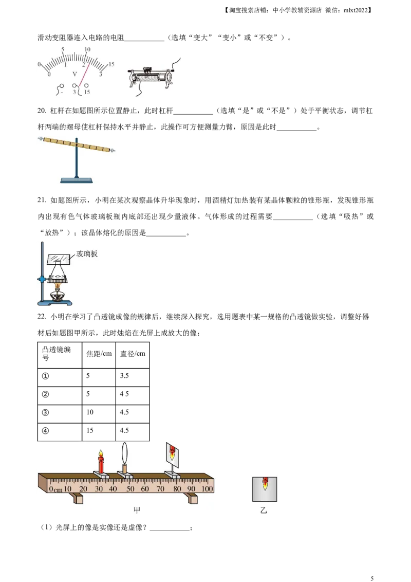 精品解析：2023年广东省中考物理试题（原卷版）_中考真题_4.物理中考真题2015-2024年_2023中考物理真题7.20_精品解析：2023年广东省中考物理试题