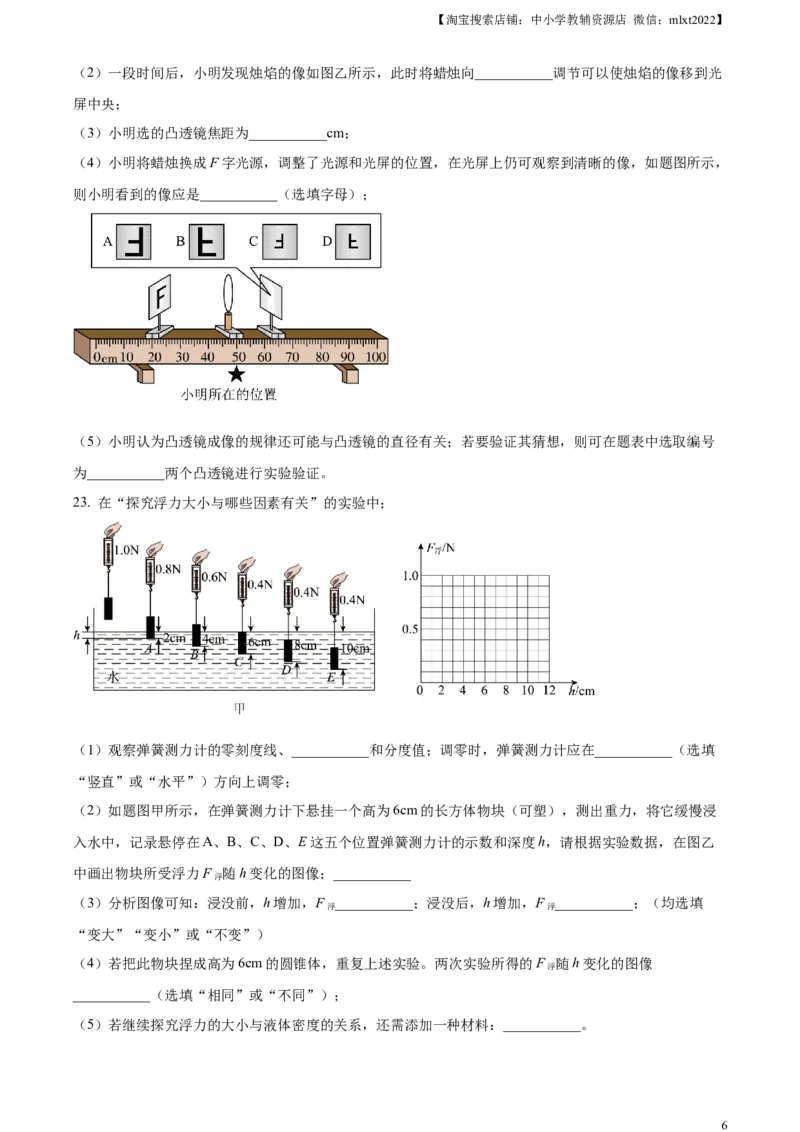 精品解析：2023年广东省中考物理试题（原卷版）_中考真题_4.物理中考真题2015-2024年_2023中考物理真题7.20_精品解析：2023年广东省中考物理试题