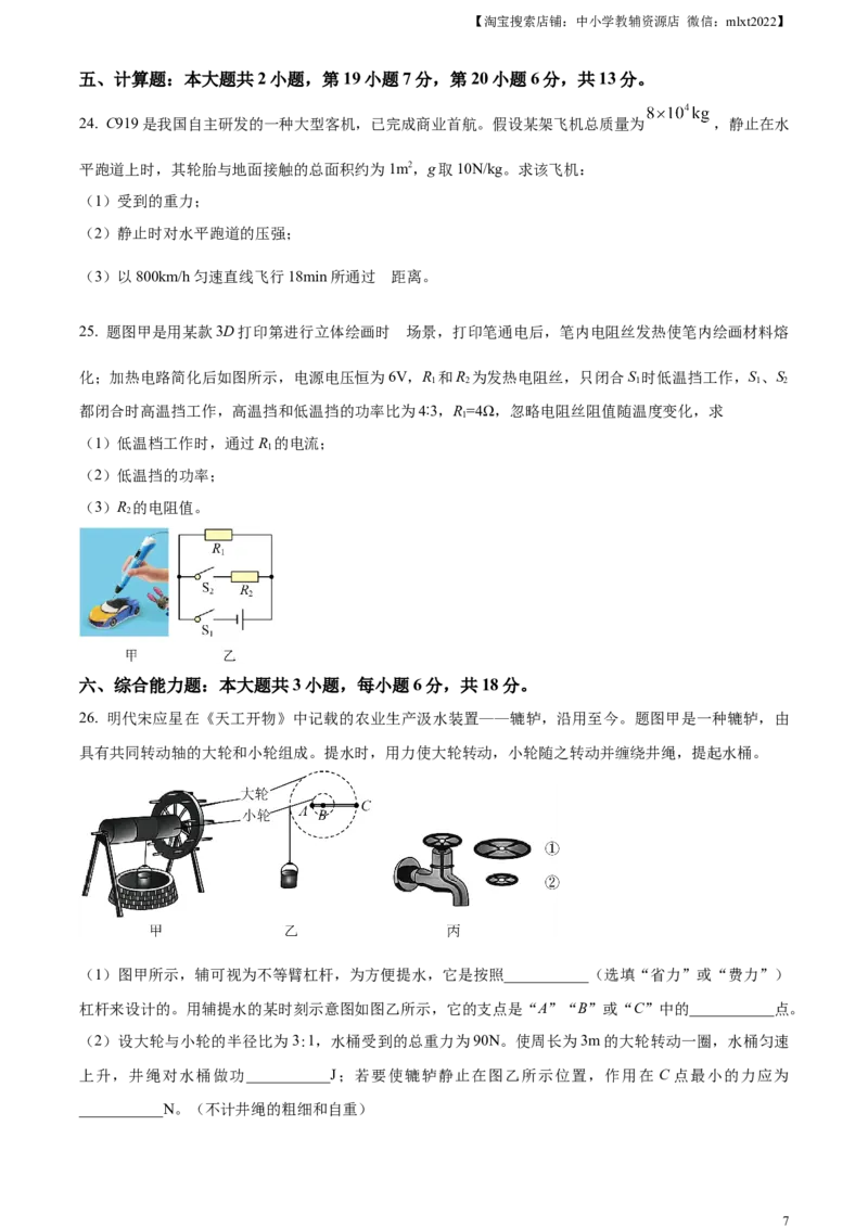 精品解析：2023年广东省中考物理试题（原卷版）_中考真题_4.物理中考真题2015-2024年_2023中考物理真题7.20_精品解析：2023年广东省中考物理试题