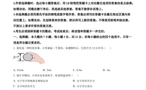 精品解析：2023年广东省中考物理试题（原卷版）_中考真题_4.物理中考真题2015-2024年_2023中考物理真题7.20_精品解析：2023年广东省中考物理试题