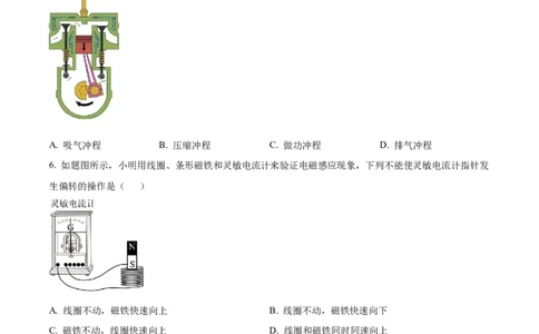 精品解析：2023年广东省中考物理试题（原卷版）_中考真题_4.物理中考真题2015-2024年_2023中考物理真题7.20_精品解析：2023年广东省中考物理试题