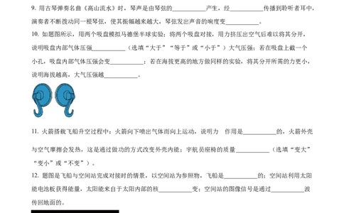 精品解析：2023年广东省中考物理试题（原卷版）_中考真题_4.物理中考真题2015-2024年_2023中考物理真题7.20_精品解析：2023年广东省中考物理试题