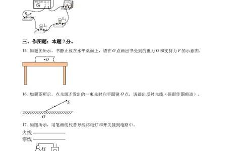 精品解析：2023年广东省中考物理试题（原卷版）_中考真题_4.物理中考真题2015-2024年_2023中考物理真题7.20_精品解析：2023年广东省中考物理试题