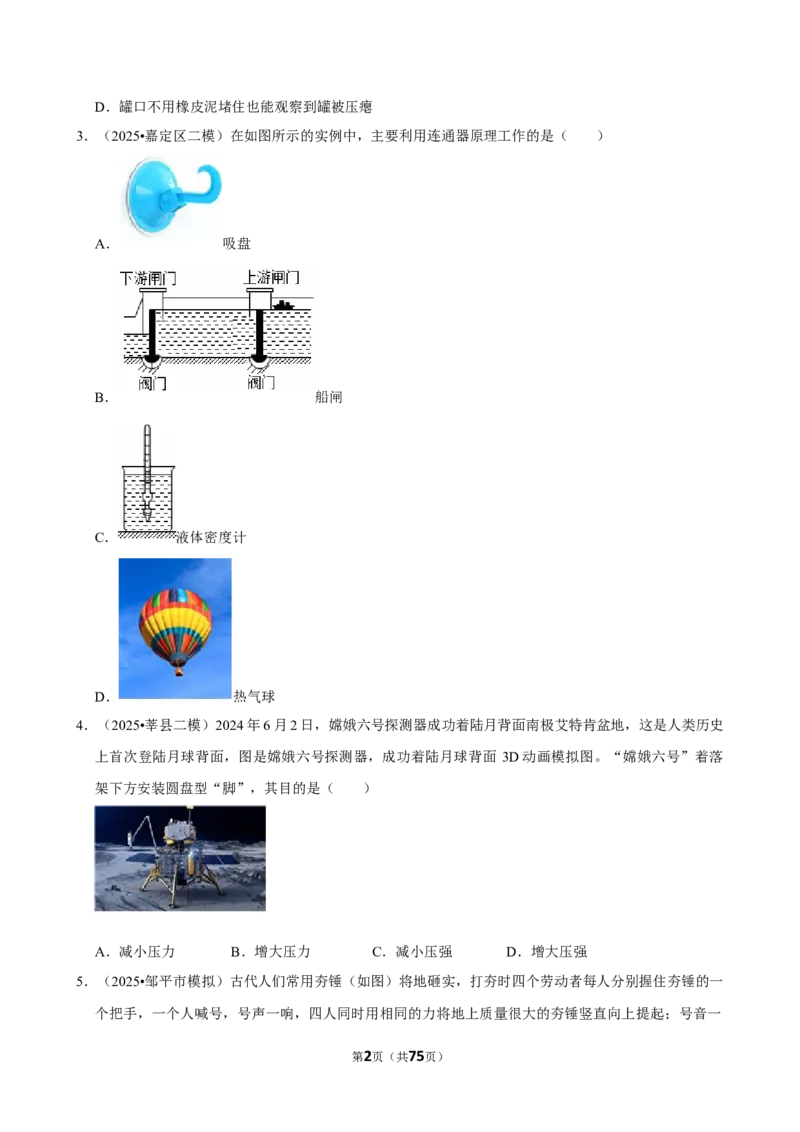 2026年中考物理常考考点专题之压强_162026年中考七科常考考点专题资料_004中考物理常考考点专题