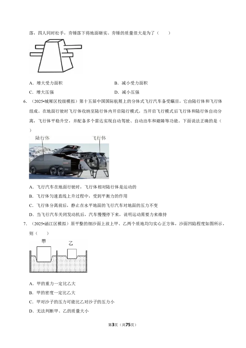 2026年中考物理常考考点专题之压强_162026年中考七科常考考点专题资料_004中考物理常考考点专题
