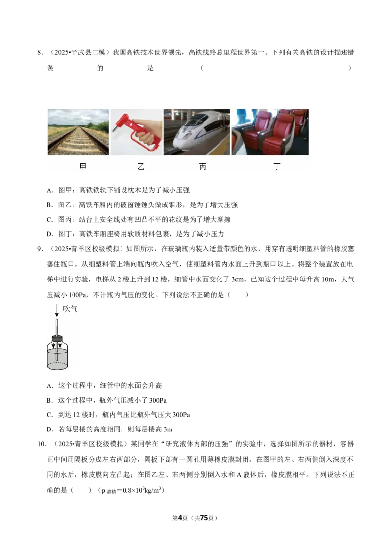 2026年中考物理常考考点专题之压强_162026年中考七科常考考点专题资料_004中考物理常考考点专题