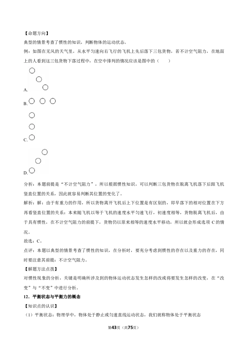 2026年中考物理常考考点专题之压强_162026年中考七科常考考点专题资料_004中考物理常考考点专题