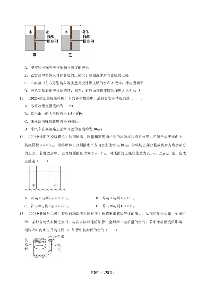 2026年中考物理常考考点专题之压强_162026年中考七科常考考点专题资料_004中考物理常考考点专题