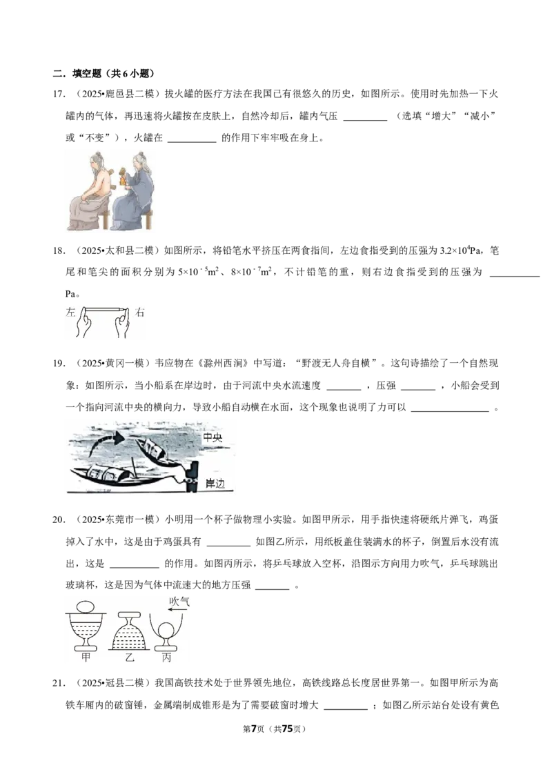 2026年中考物理常考考点专题之压强_162026年中考七科常考考点专题资料_004中考物理常考考点专题