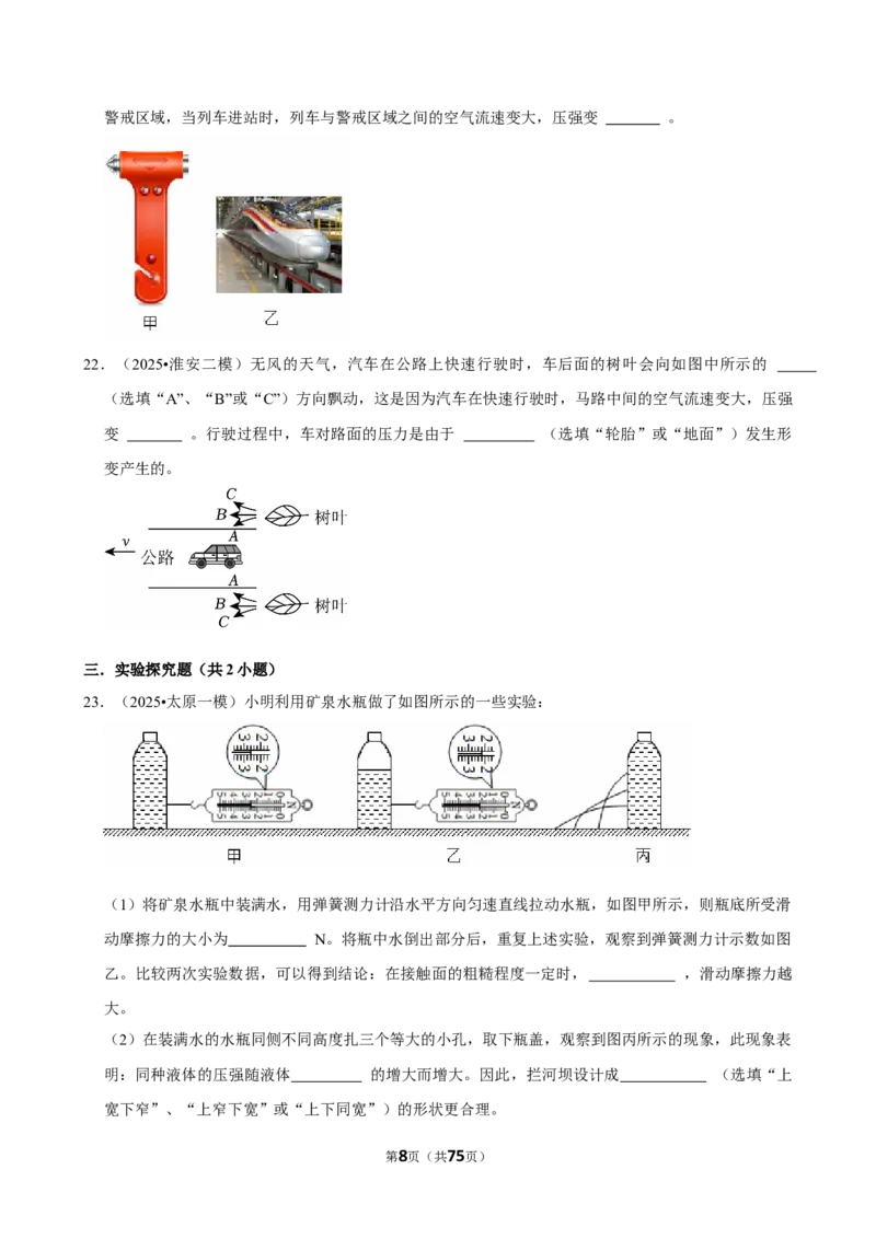 2026年中考物理常考考点专题之压强_162026年中考七科常考考点专题资料_004中考物理常考考点专题