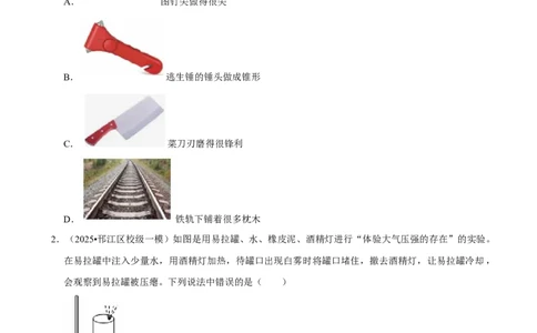 2026年中考物理常考考点专题之压强_162026年中考七科常考考点专题资料_004中考物理常考考点专题