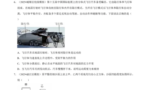 2026年中考物理常考考点专题之压强_162026年中考七科常考考点专题资料_004中考物理常考考点专题