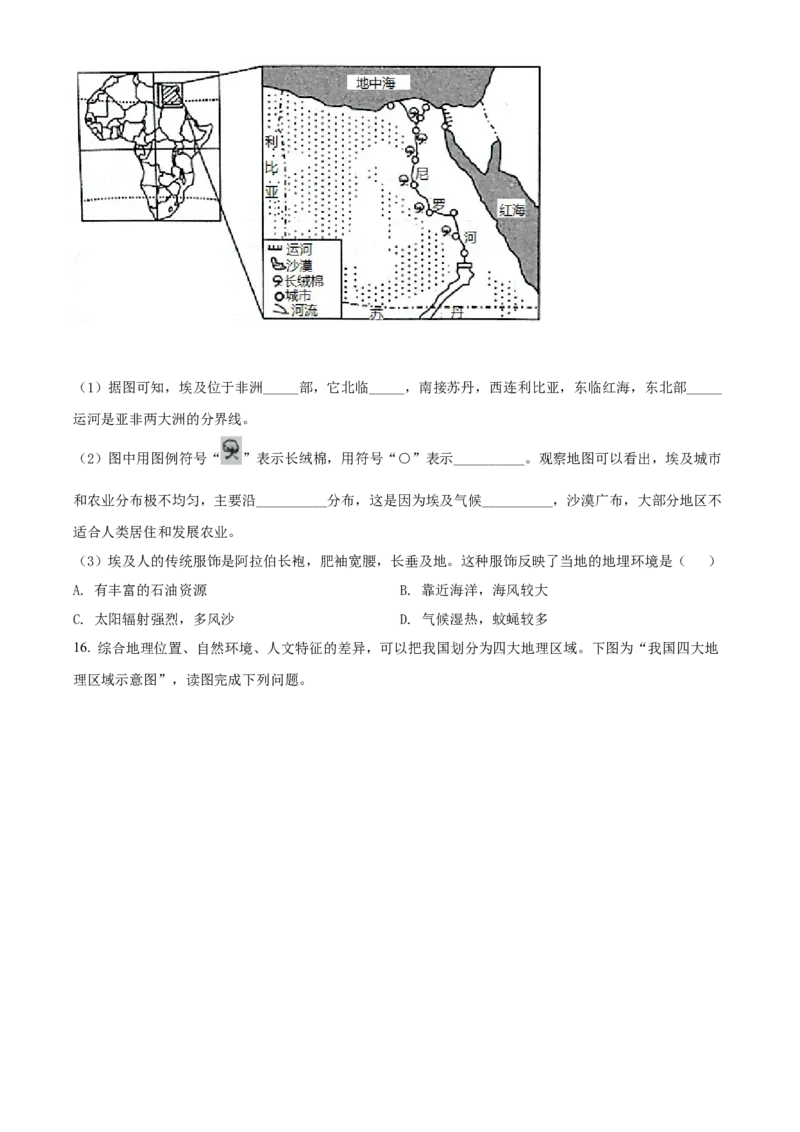 精品解析：2022年甘肃省天水市中考地理真题（原卷版）_中考真题_9.地理中考真题2015-2024年_2022中考地理真题98份18
