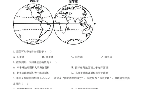 精品解析：2022年甘肃省天水市中考地理真题（原卷版）_中考真题_9.地理中考真题2015-2024年_2022中考地理真题98份18
