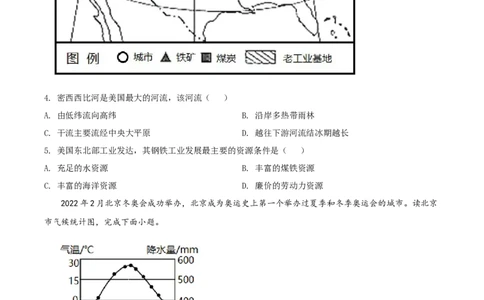 精品解析：2022年甘肃省天水市中考地理真题（原卷版）_中考真题_9.地理中考真题2015-2024年_2022中考地理真题98份18