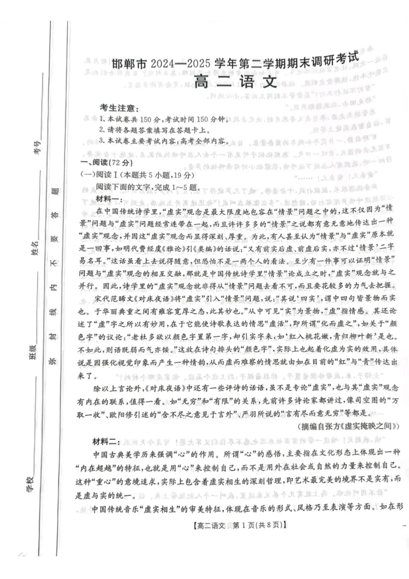 邯郸市2024&mdash;2025学年第二学期期末语文_2025年6月_250630河北省邯郸市2024-2025学年高二下学期期末调研考试（全科）_河北省邯郸市2024-2025学年高二下学期期末调研考试语文试题