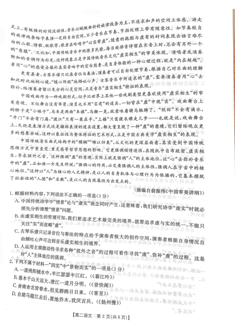 邯郸市2024&mdash;2025学年第二学期期末语文_2025年6月_250630河北省邯郸市2024-2025学年高二下学期期末调研考试（全科）_河北省邯郸市2024-2025学年高二下学期期末调研考试语文试题