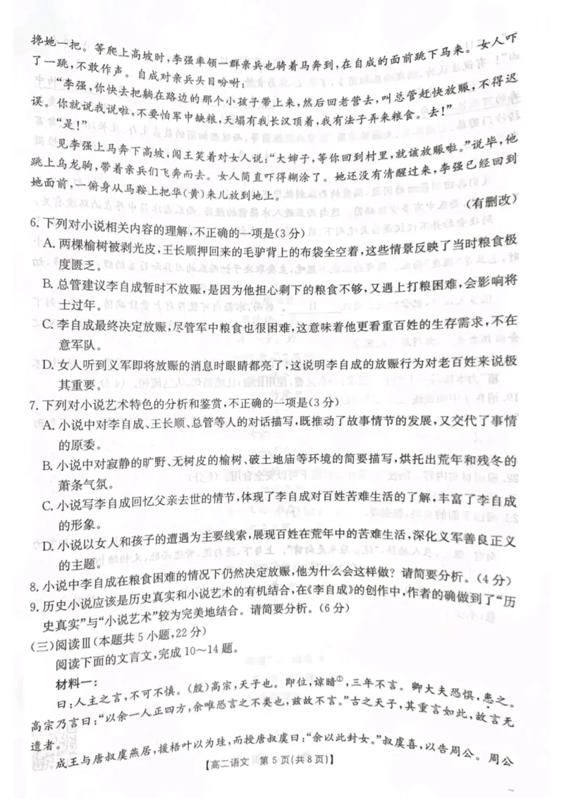 邯郸市2024&mdash;2025学年第二学期期末语文_2025年6月_250630河北省邯郸市2024-2025学年高二下学期期末调研考试（全科）_河北省邯郸市2024-2025学年高二下学期期末调研考试语文试题