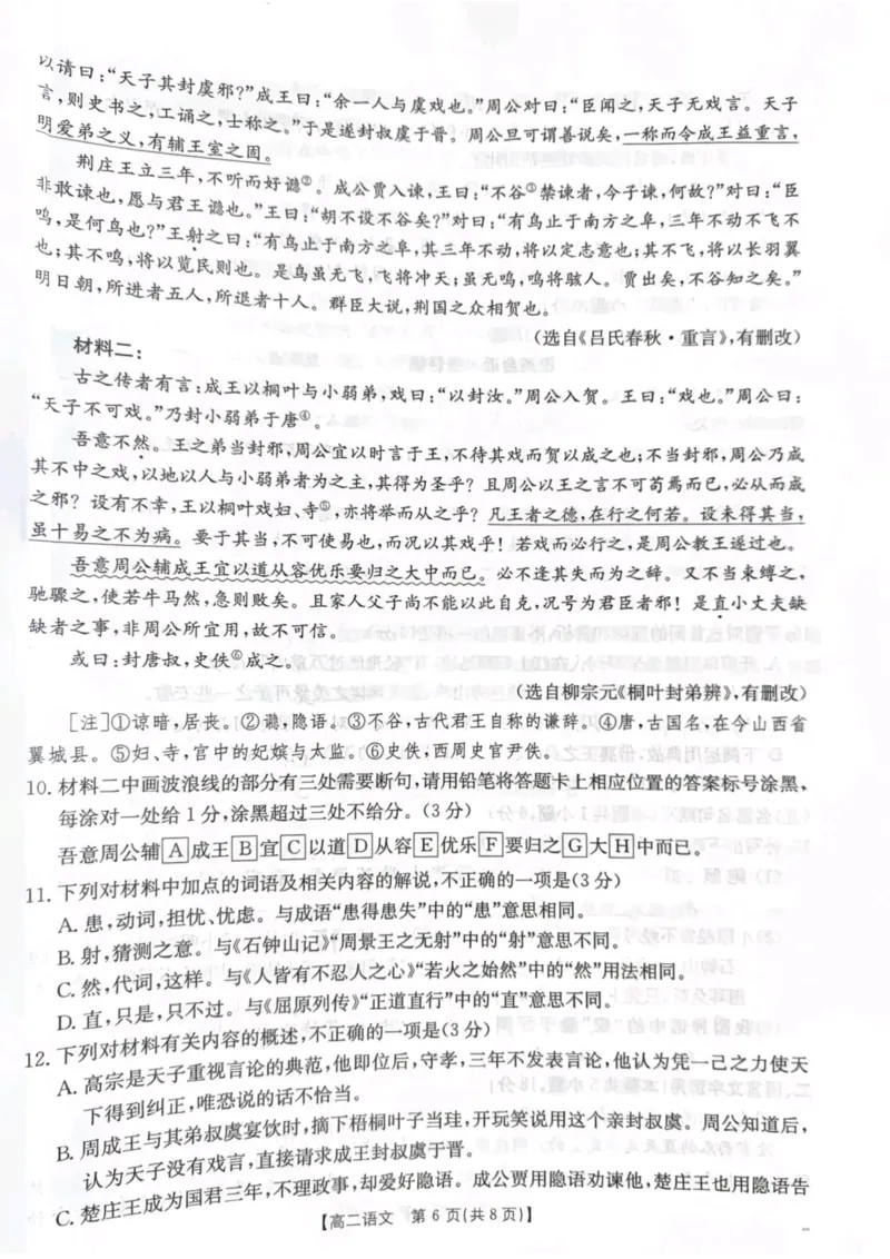 邯郸市2024&mdash;2025学年第二学期期末语文_2025年6月_250630河北省邯郸市2024-2025学年高二下学期期末调研考试（全科）_河北省邯郸市2024-2025学年高二下学期期末调研考试语文试题