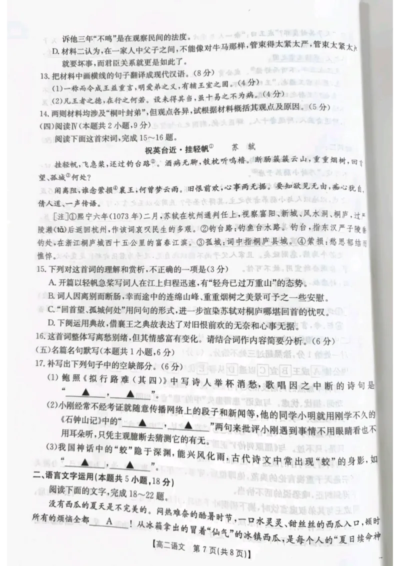 邯郸市2024&mdash;2025学年第二学期期末语文_2025年6月_250630河北省邯郸市2024-2025学年高二下学期期末调研考试（全科）_河北省邯郸市2024-2025学年高二下学期期末调研考试语文试题