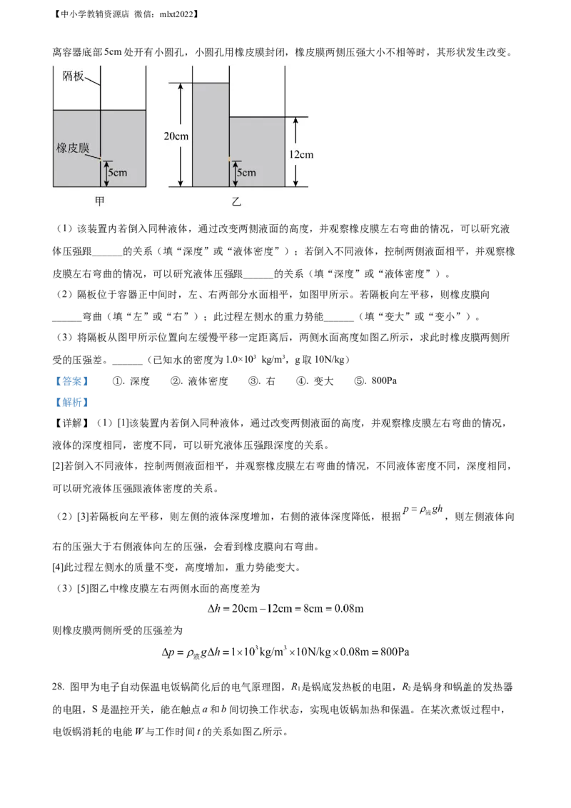 精品解析：2022年湖南省株洲市中考物理试题（解析版）_中考真题_4.物理中考真题2015-2024年_2022中考物理真题128份14