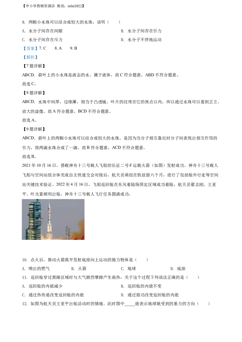 精品解析：2022年湖南省株洲市中考物理试题（解析版）_中考真题_4.物理中考真题2015-2024年_2022中考物理真题128份14