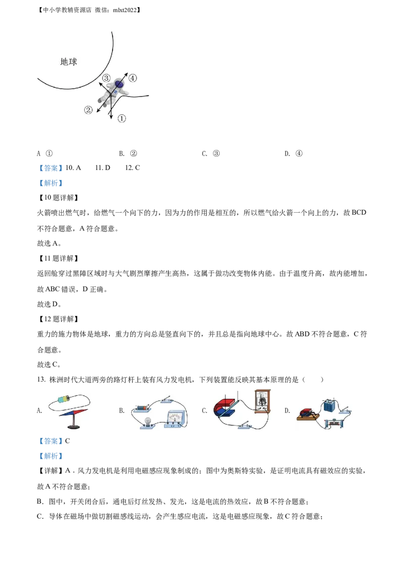 精品解析：2022年湖南省株洲市中考物理试题（解析版）_中考真题_4.物理中考真题2015-2024年_2022中考物理真题128份14