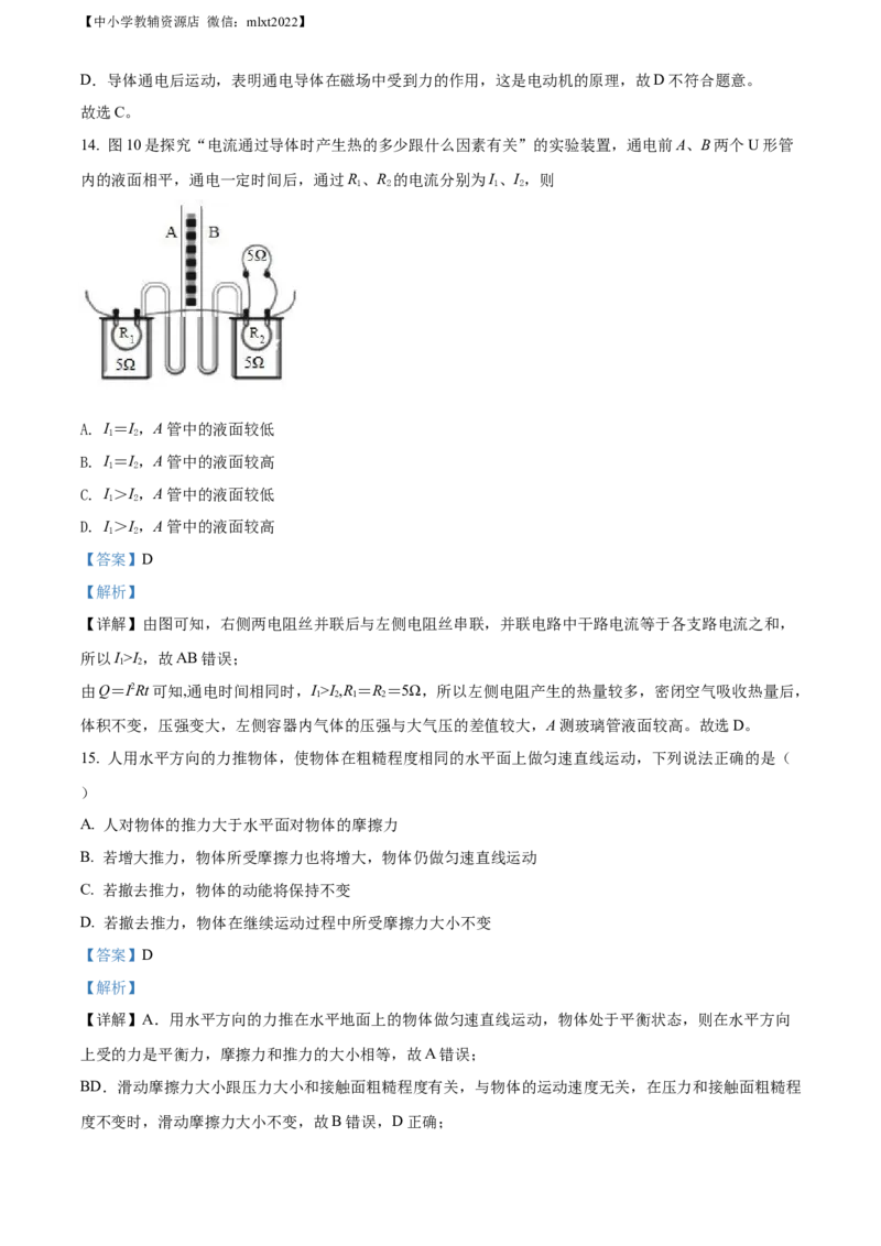 精品解析：2022年湖南省株洲市中考物理试题（解析版）_中考真题_4.物理中考真题2015-2024年_2022中考物理真题128份14