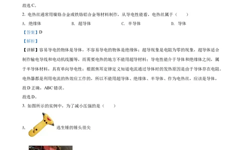 精品解析：2022年湖南省株洲市中考物理试题（解析版）_中考真题_4.物理中考真题2015-2024年_2022中考物理真题128份14
