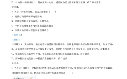 精品解析：2022年湖南省株洲市中考物理试题（解析版）_中考真题_4.物理中考真题2015-2024年_2022中考物理真题128份14