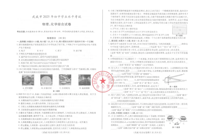 2025武威中考理化试卷_2025全国各地《中考真题试卷及答案》_2025武威中考真题及答案